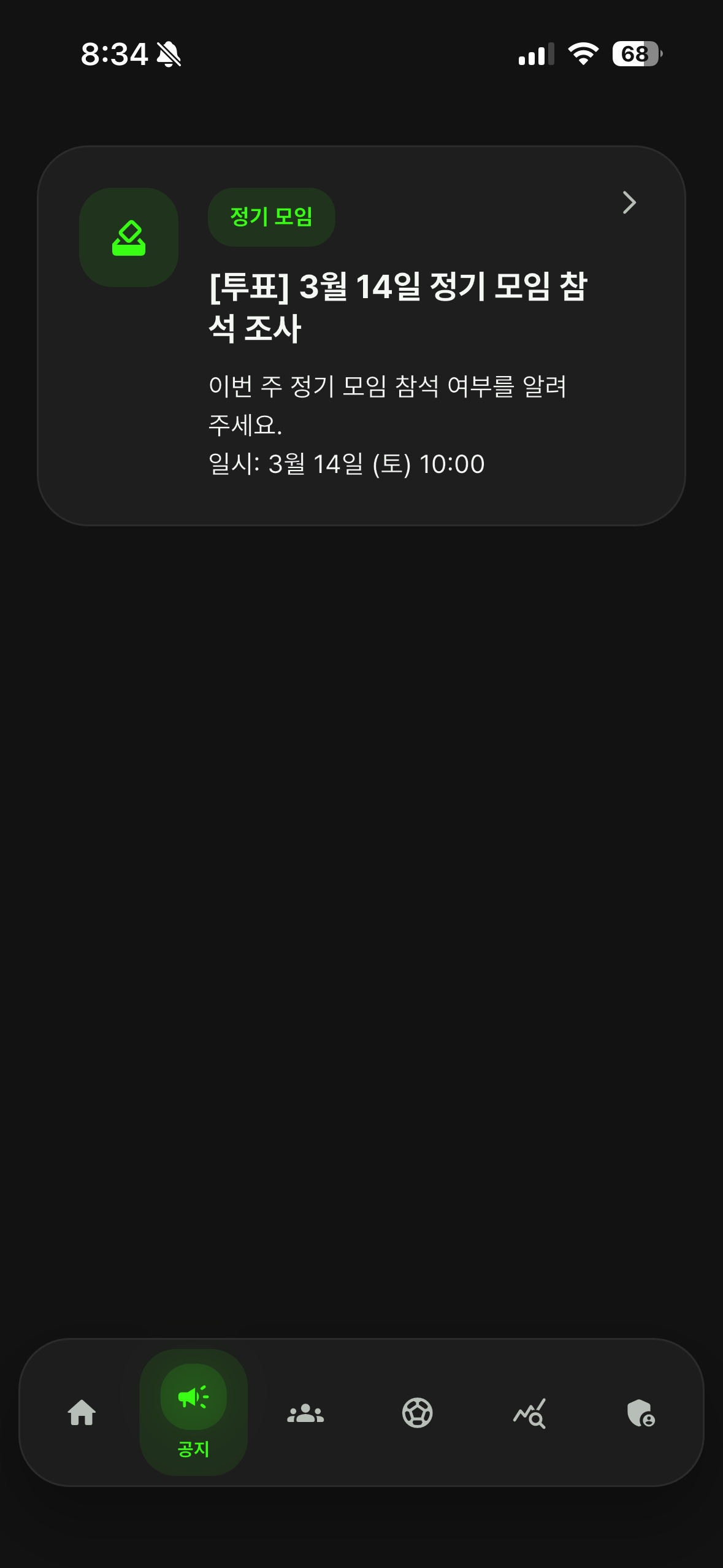 공지 목록 화면