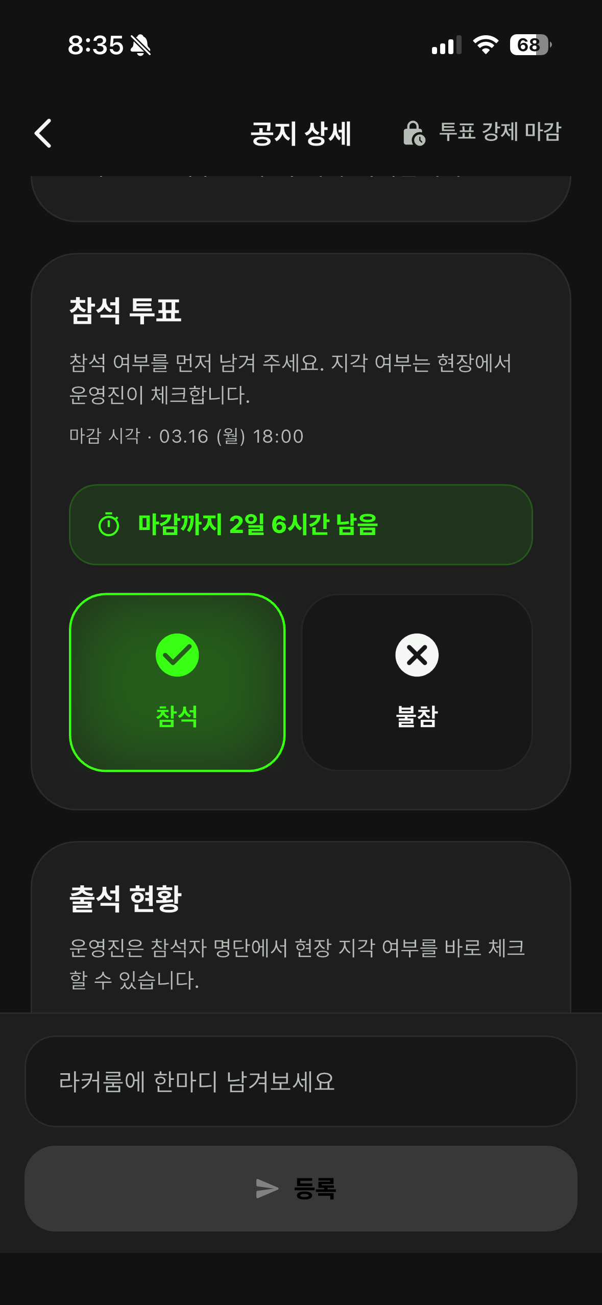 참석 투표 카드