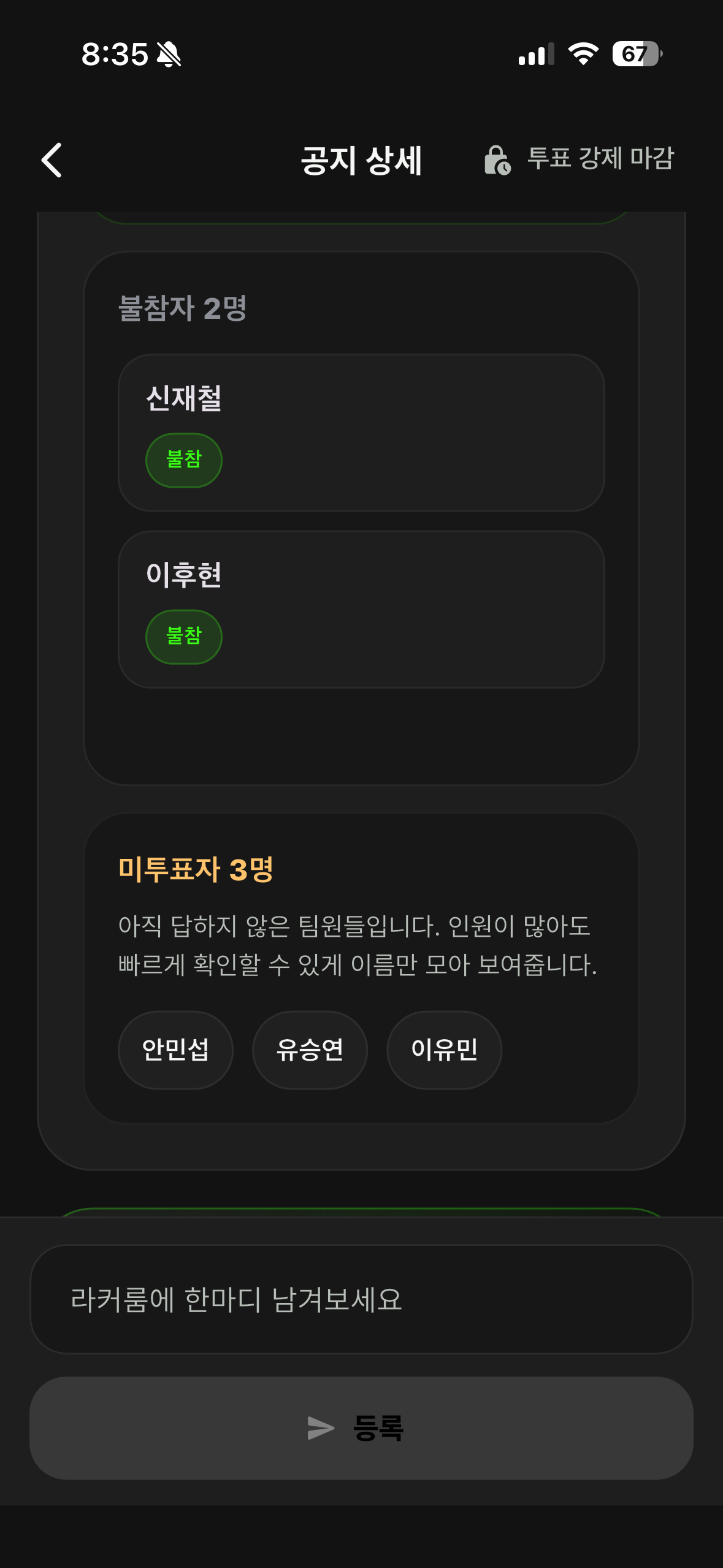 미투표자와 라커룸