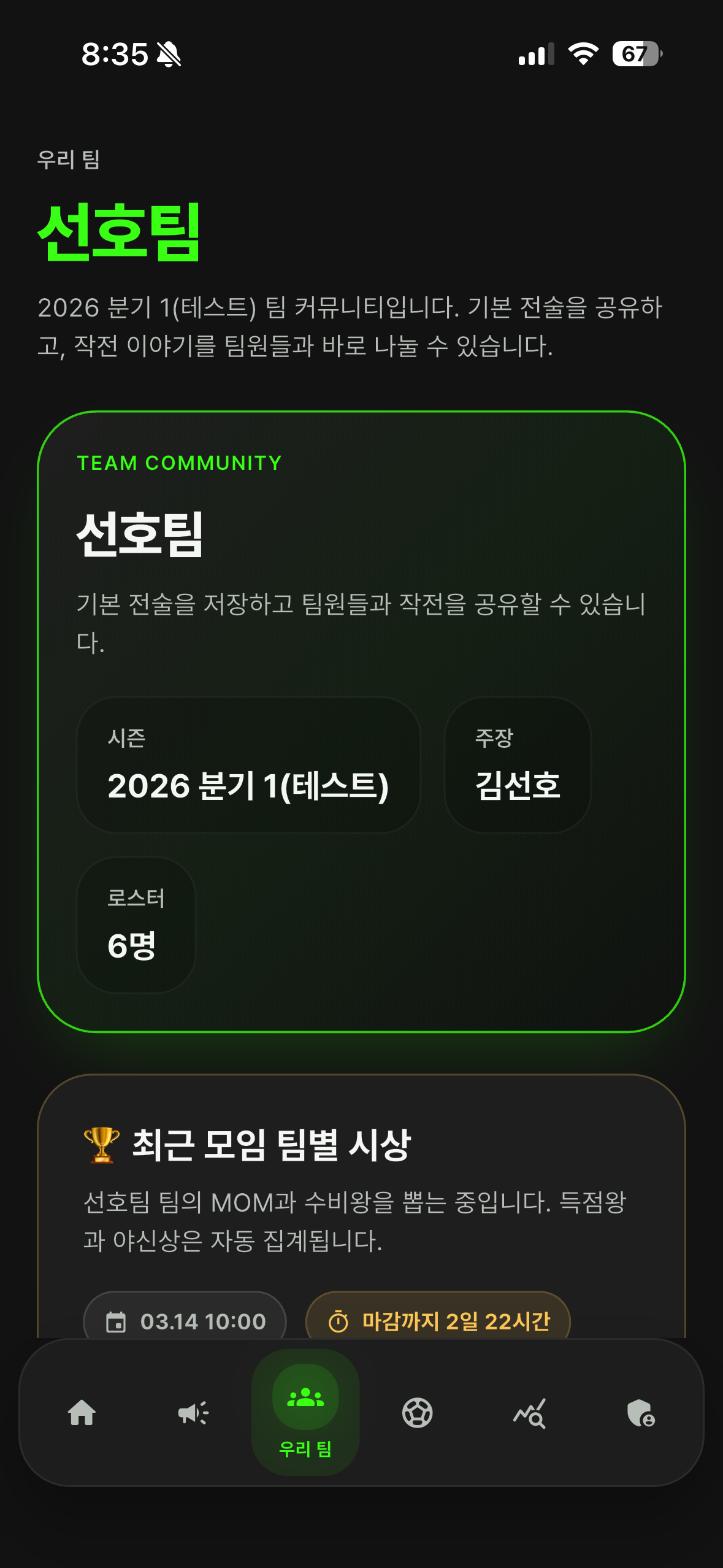 우리팀 상단 화면