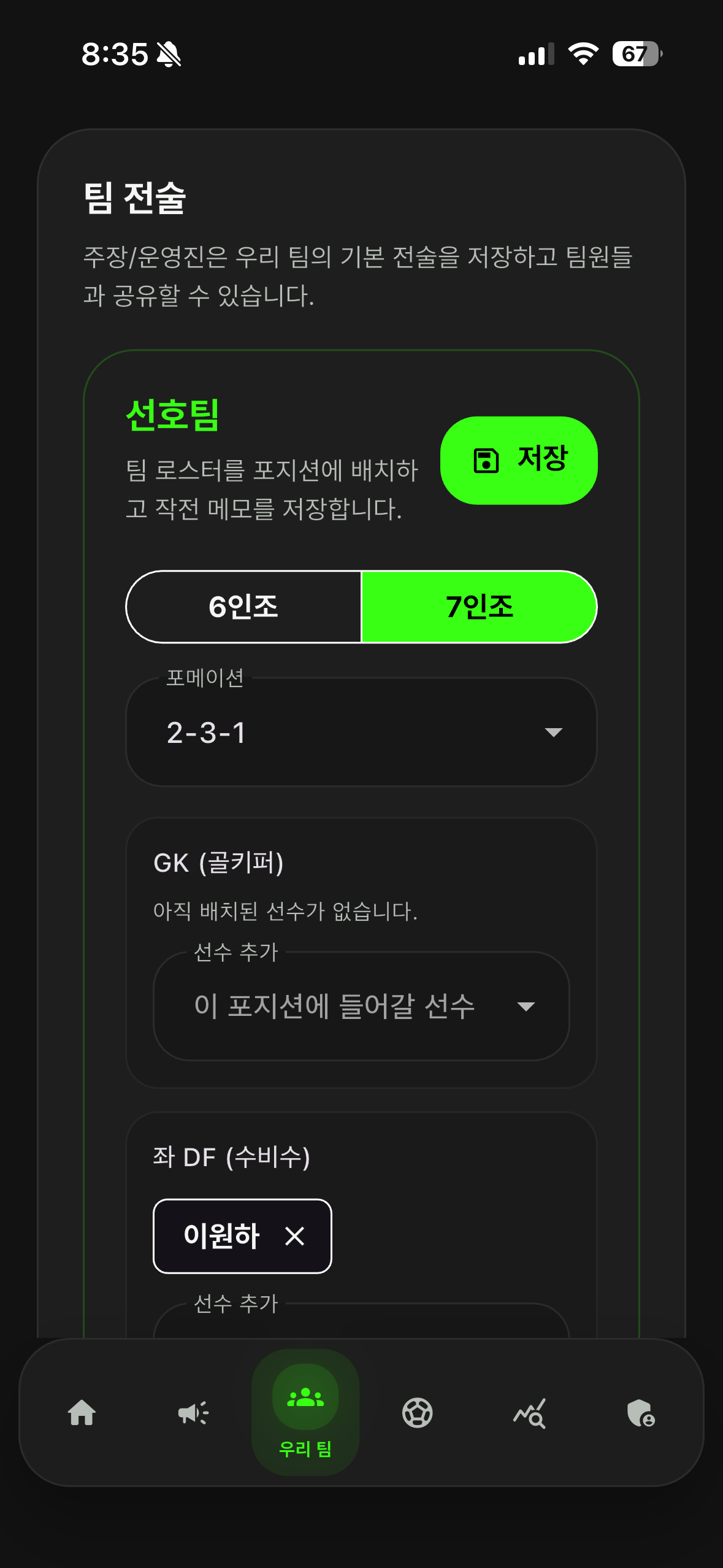 전술 저장 화면