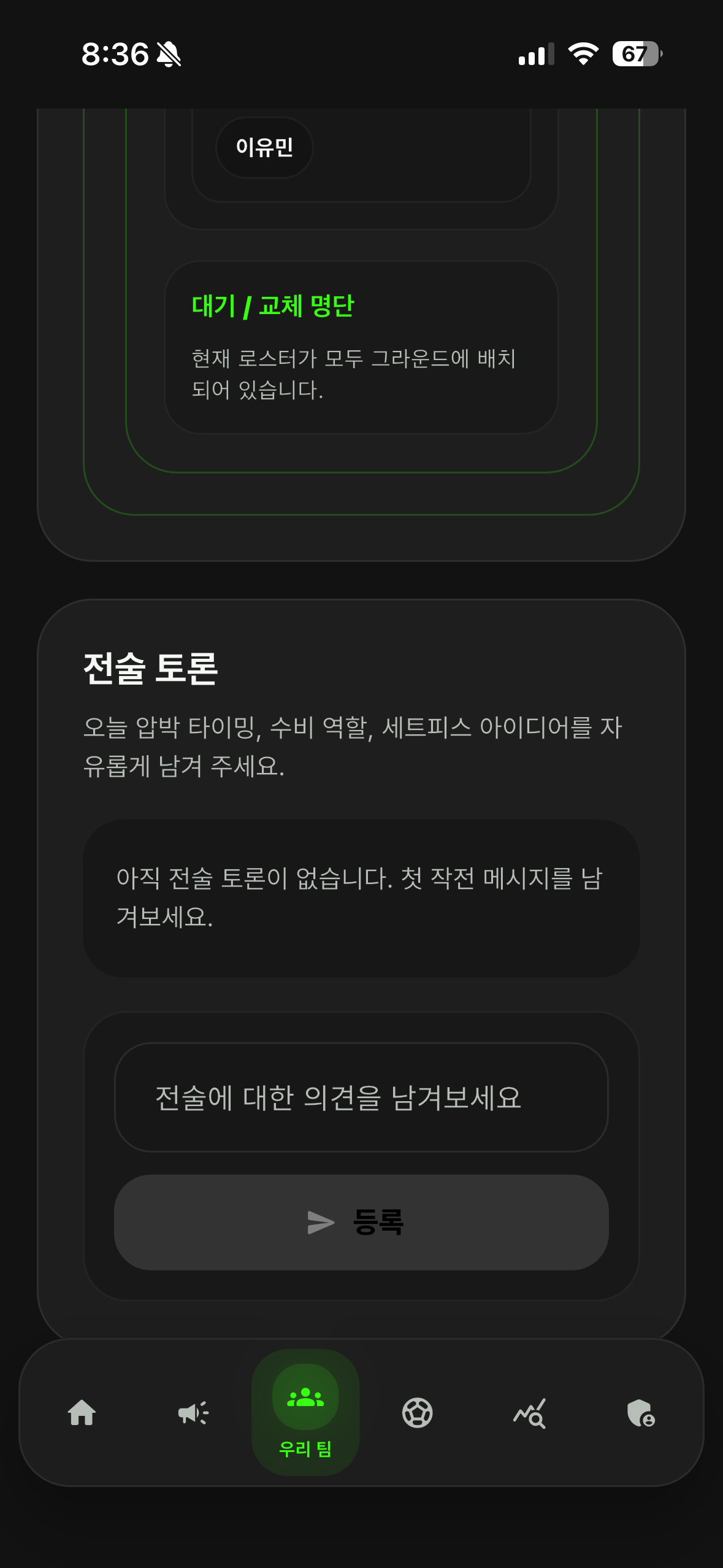 전술 토론 화면