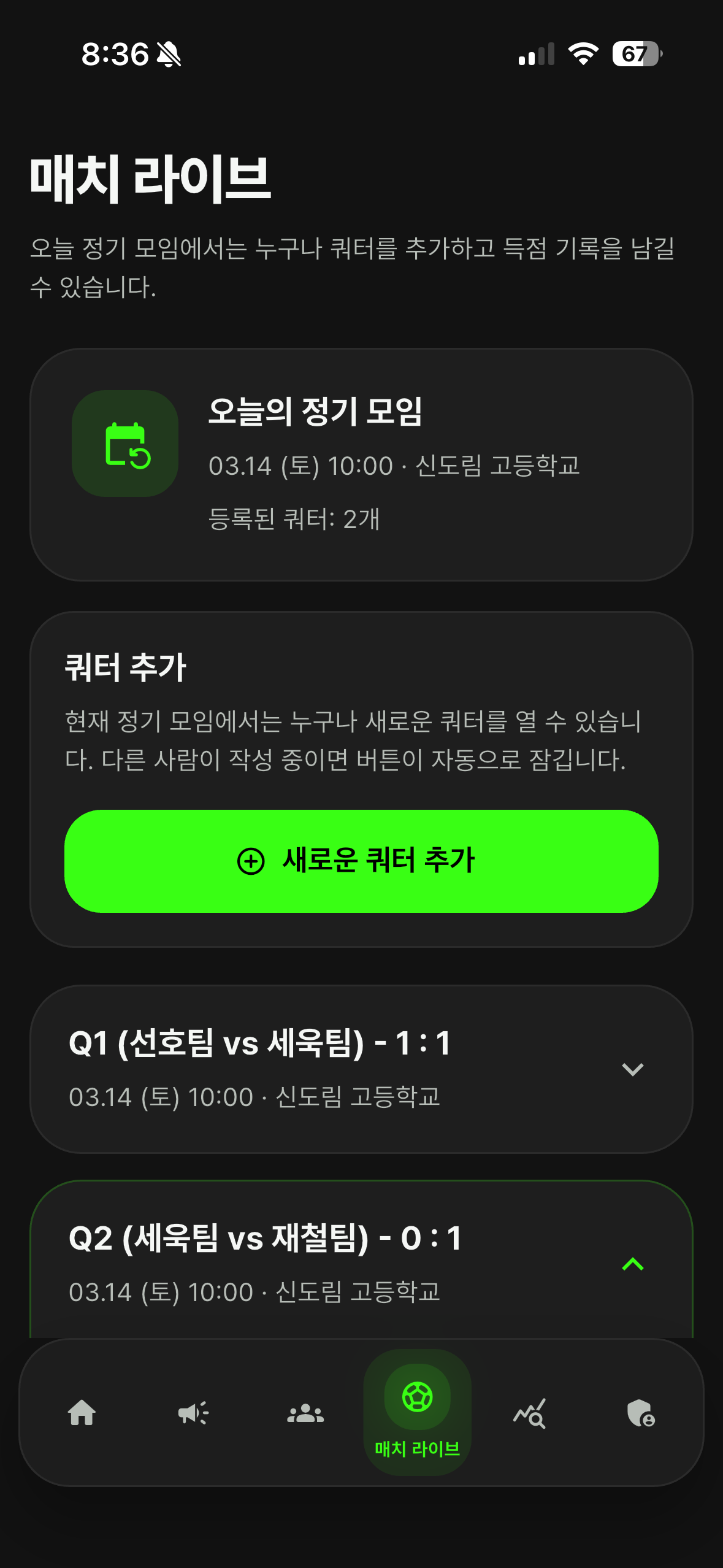 매치 라이브 목록