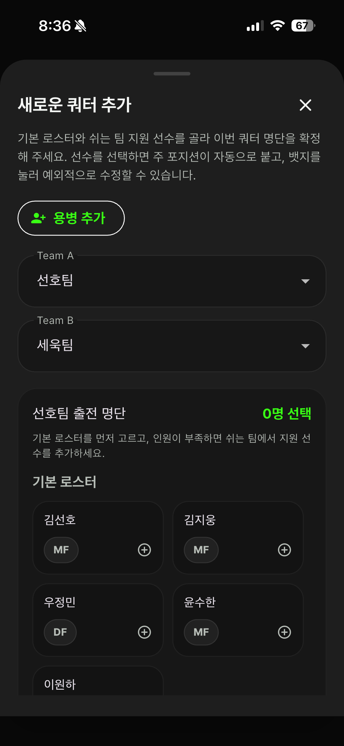 새로운 쿼터 추가 시트