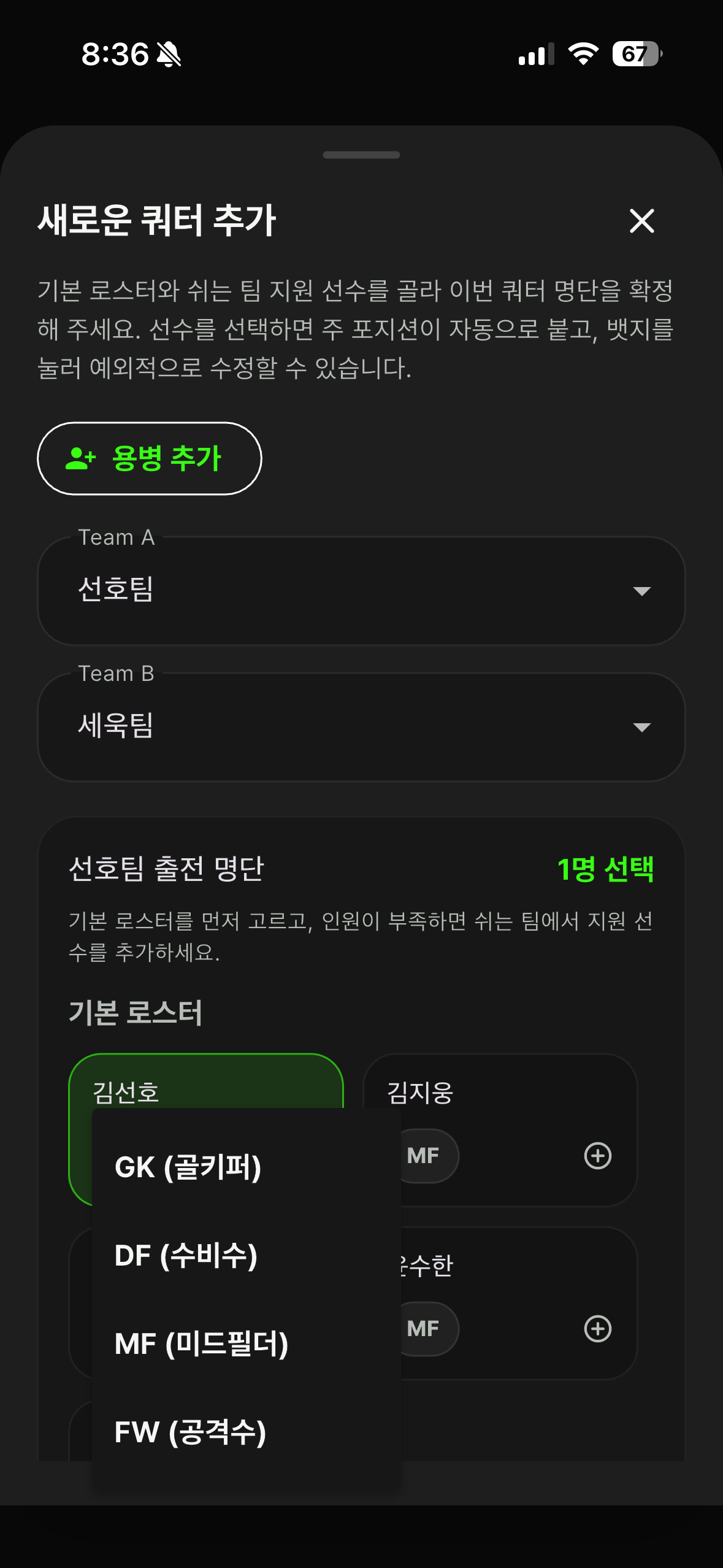 포지션 선택 팝업