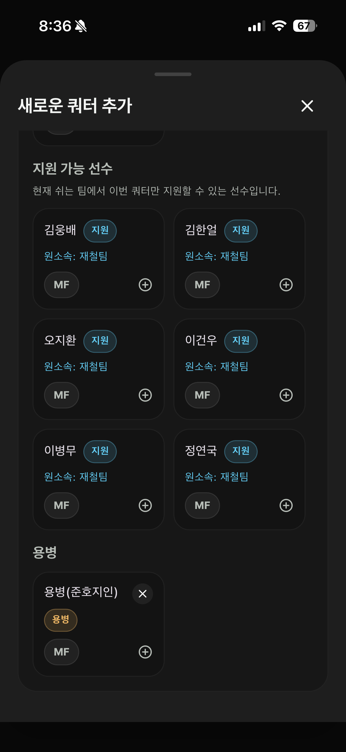 지원 선수와 용병