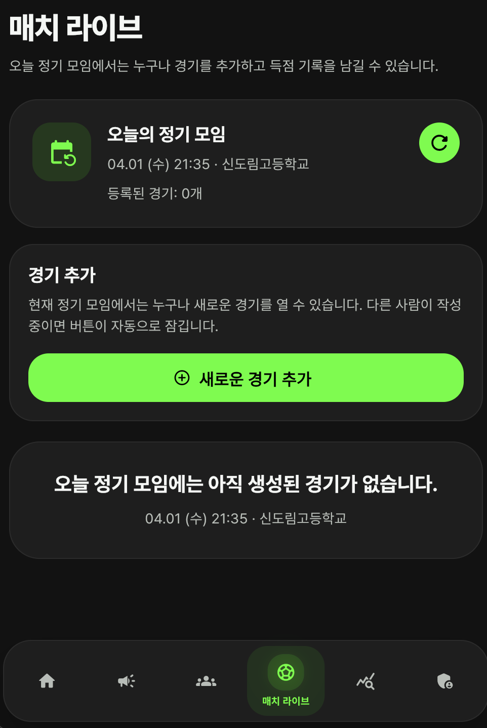 매치 라이브 메인 화면