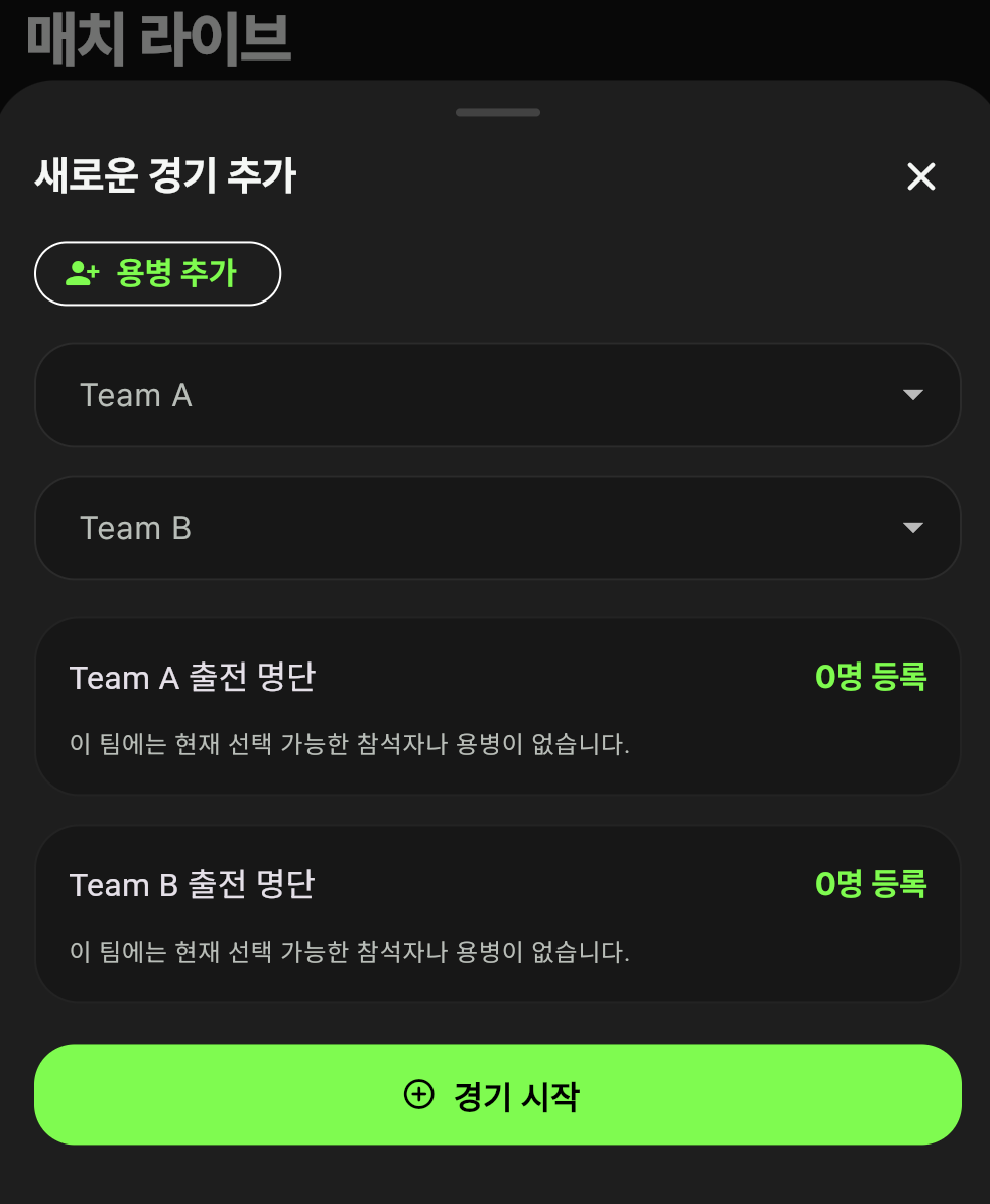 새로운 경기 추가 빈 시트