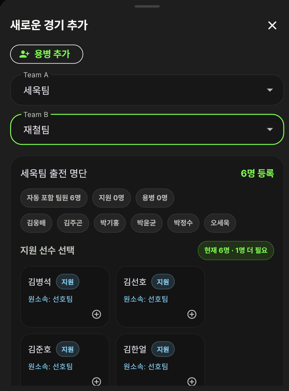 팀 선택 후 라인업 화면