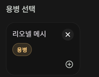 등록된 용병 카드