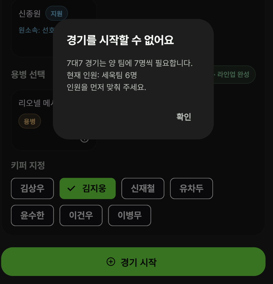 라인업 부족 얼럿