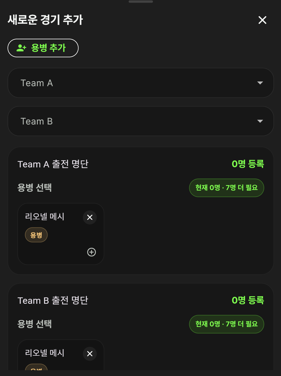 용병 추가 버튼 위치