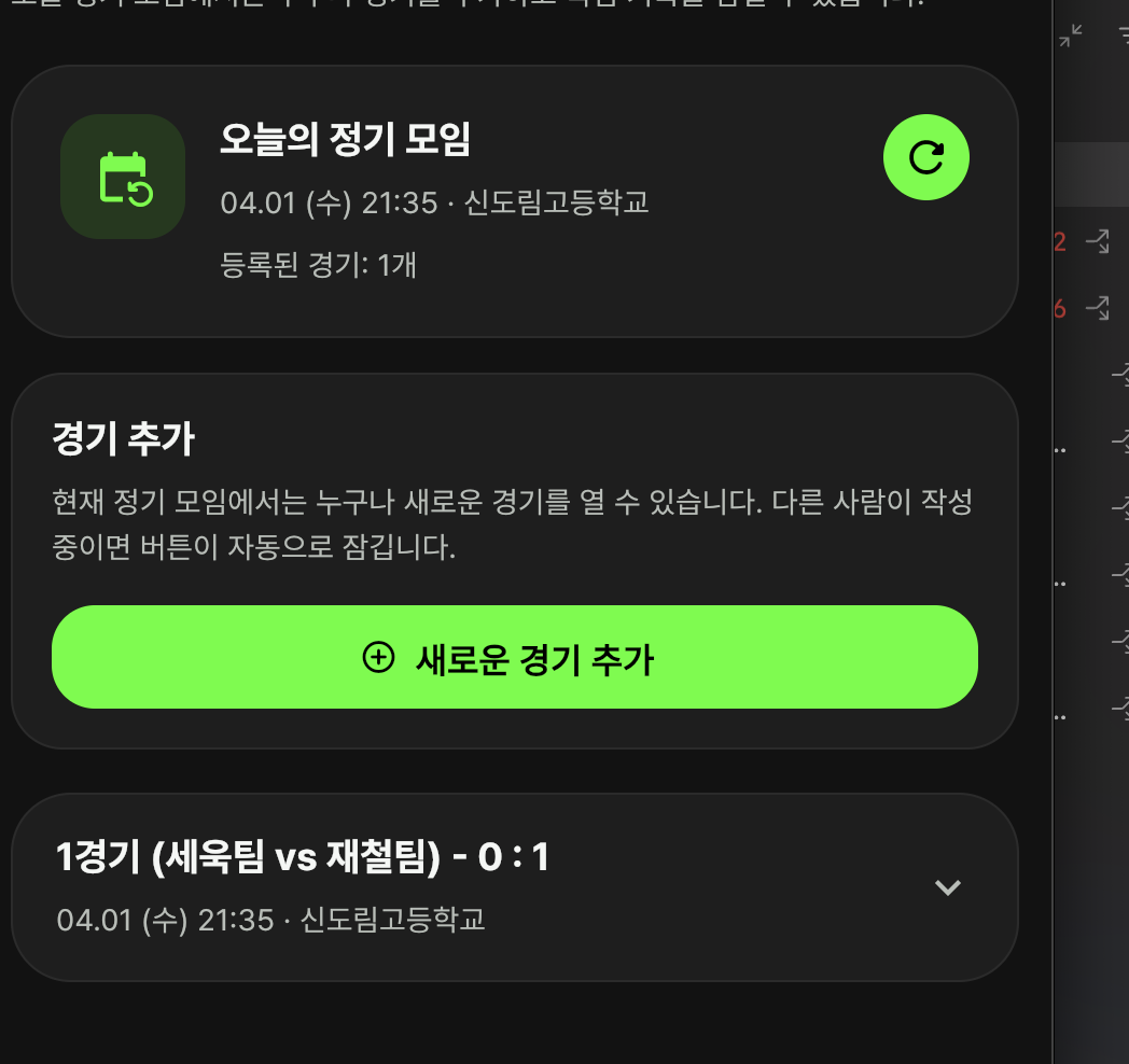 1대0 경기 등록 후 화면