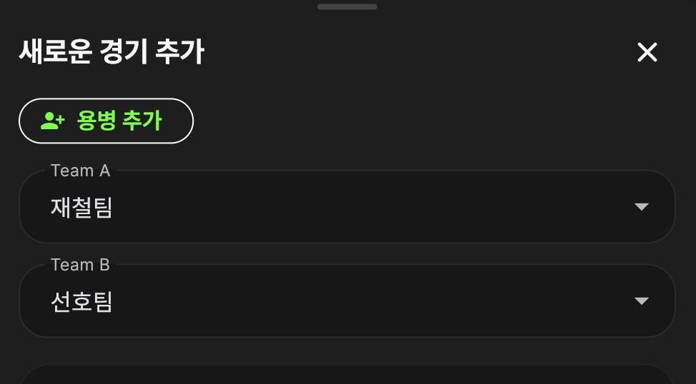 승리팀 기준 자동 대진